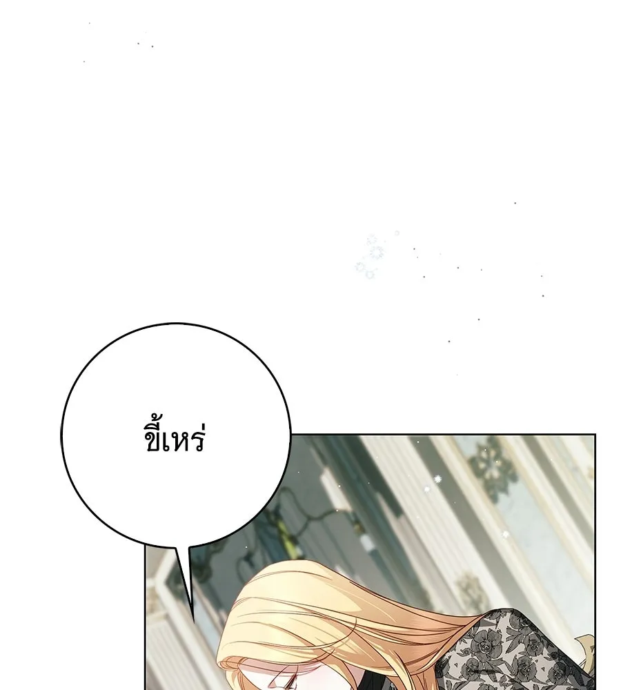 สาว(ลับ)ใช้ของท่านเคานต์ตาบอด ตอนที่ 56 รูปที่ 136
