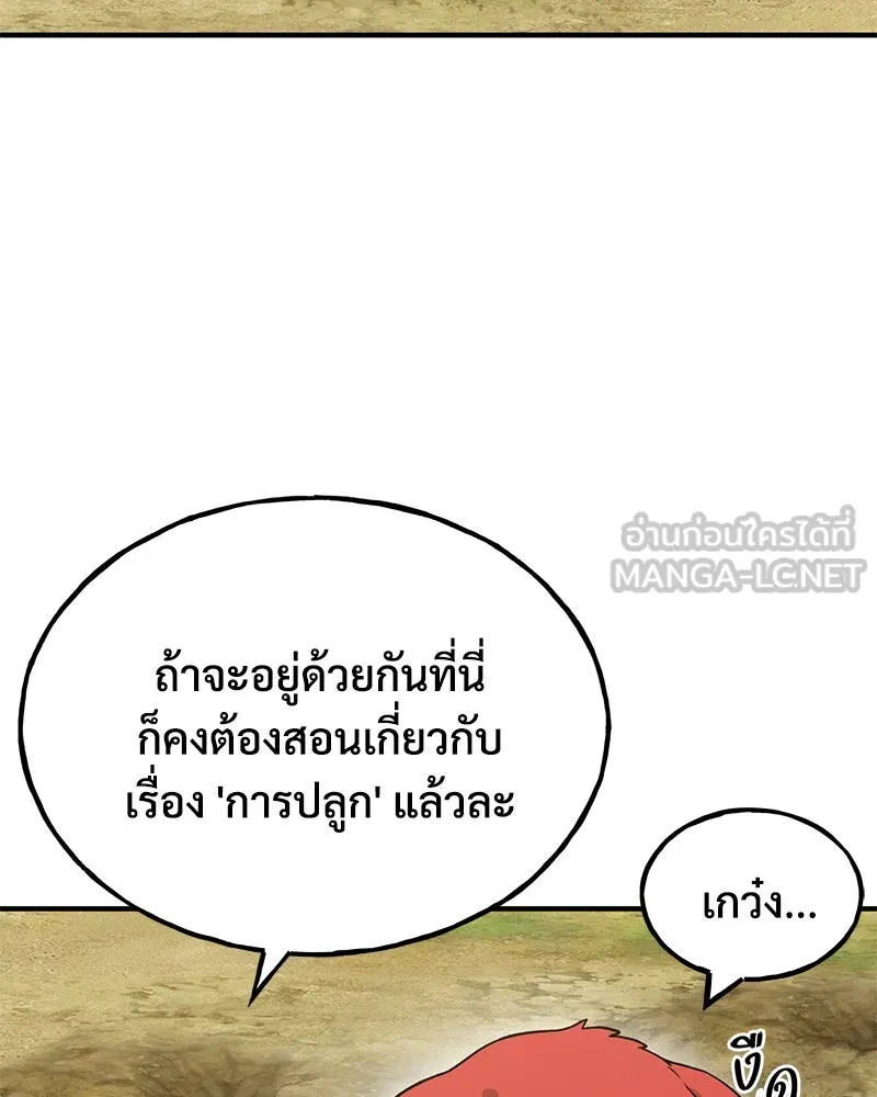 ปลูกผักพิชิตหอคอย ตอนที่ 26 รูปที่ 42