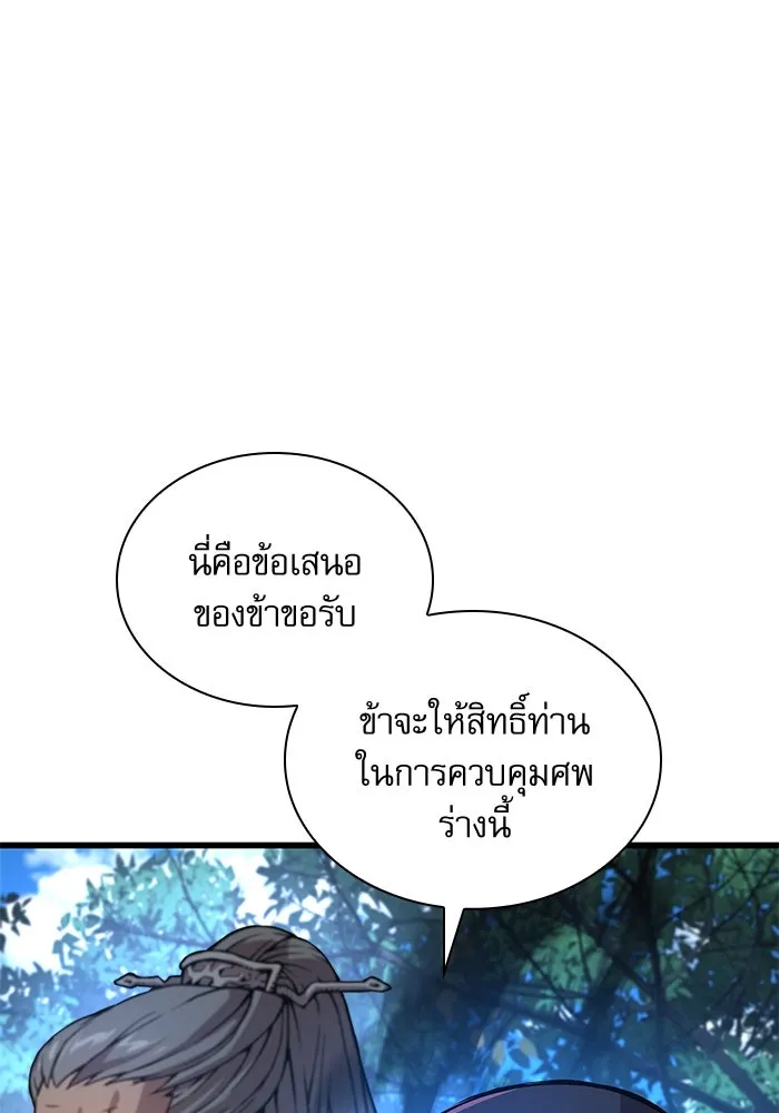 ลับลางลวง ตอนที่ 62 นักฆ่าใต้พิภพ (2) รูปที่ 80