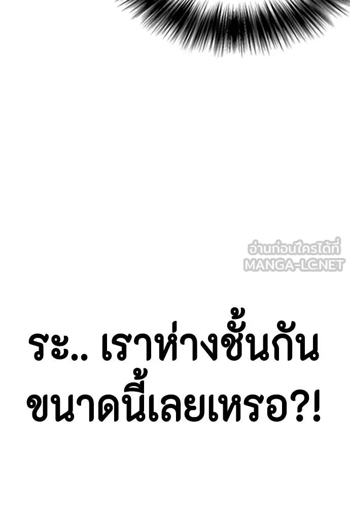 หมาหัวเน่า ตอนที่ 138 รูปที่ 148