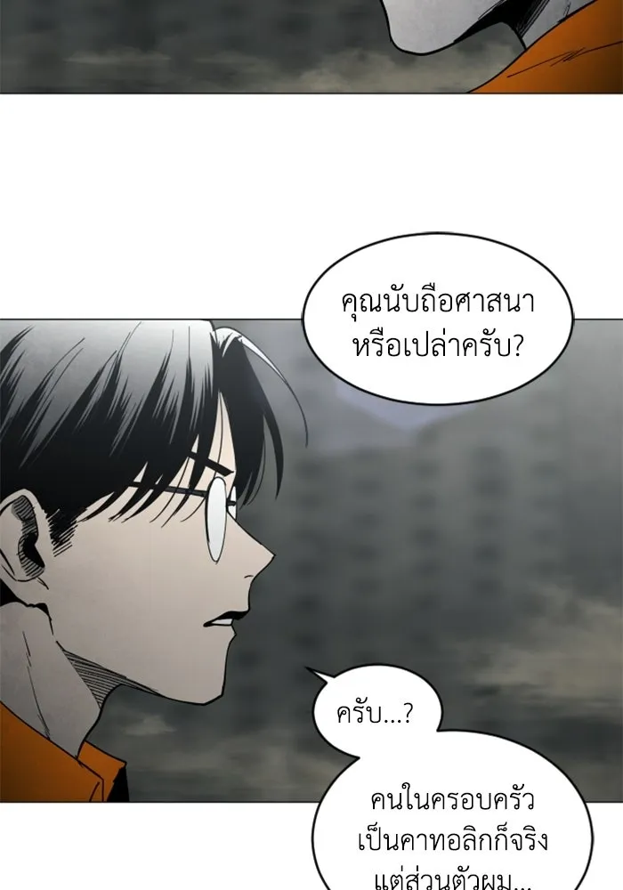 FOG LAND ตอนที่ 13 รูปที่ 22