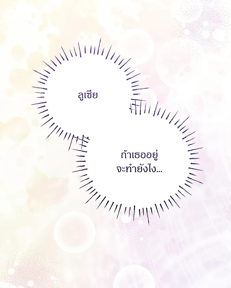 จุ๊บรัก คุณหมาป่า ตอนที่ 24 รูปที่ 25