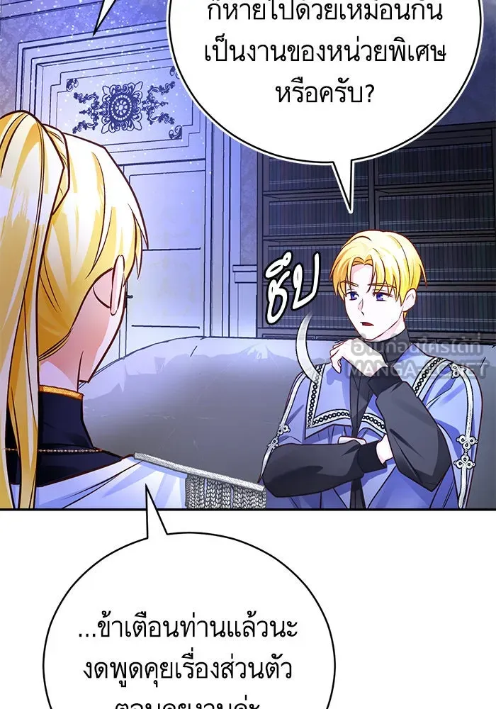 บุตรีดยุกขอไม่แต่งงานbrกับหนุ่มในฝัน ตอนที่ 63 รูปที่ 24