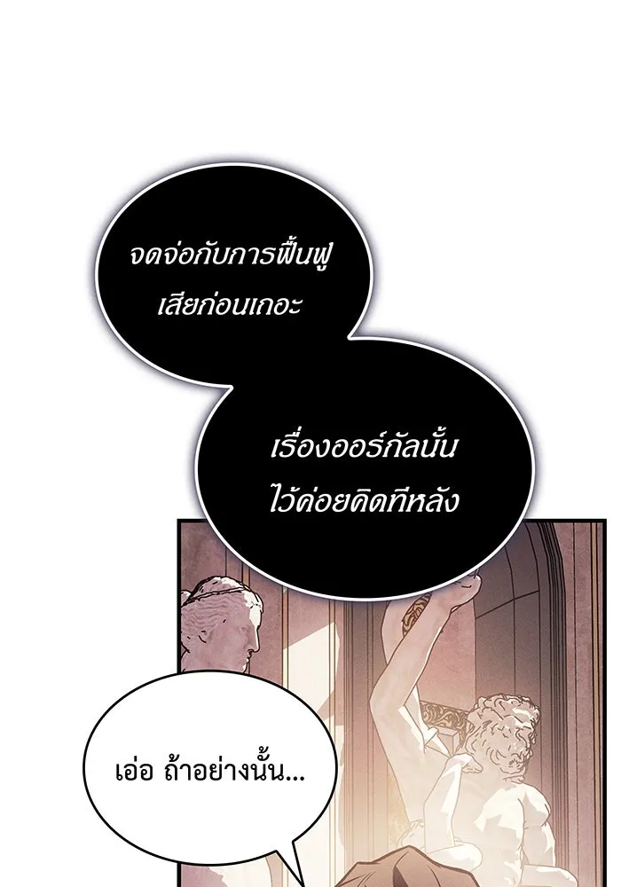 เกิดใหม่พร้อมพลังแห่งราชัน ตอนที่ 91 รูปที่ 32