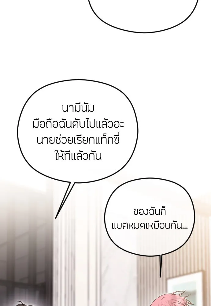 วิธีหนีตายจากนิยายโรคจิต ตอนที่ 84 รูปที่ 11