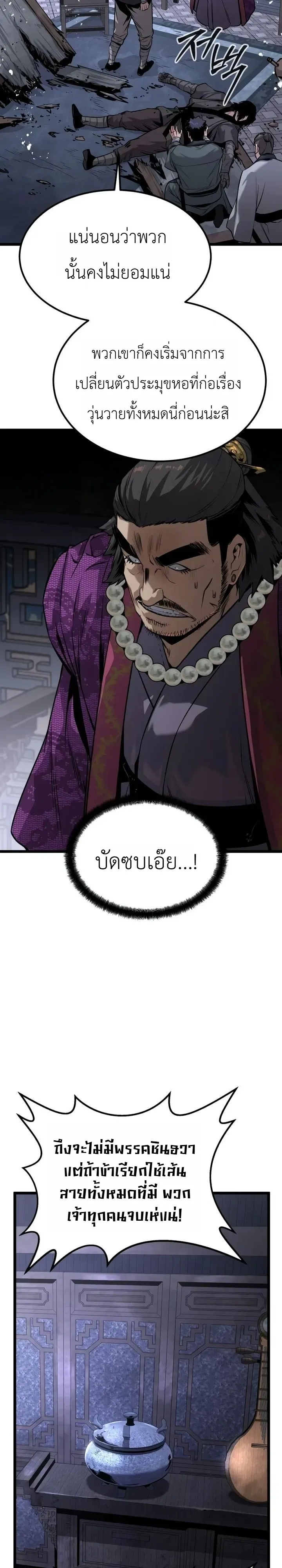 The Former Supreme ตำนานผ_ไร_พ_ายหวนค_นย_ทธภพ ตอนที่ ตอนที่ 7 รูปที่ 21