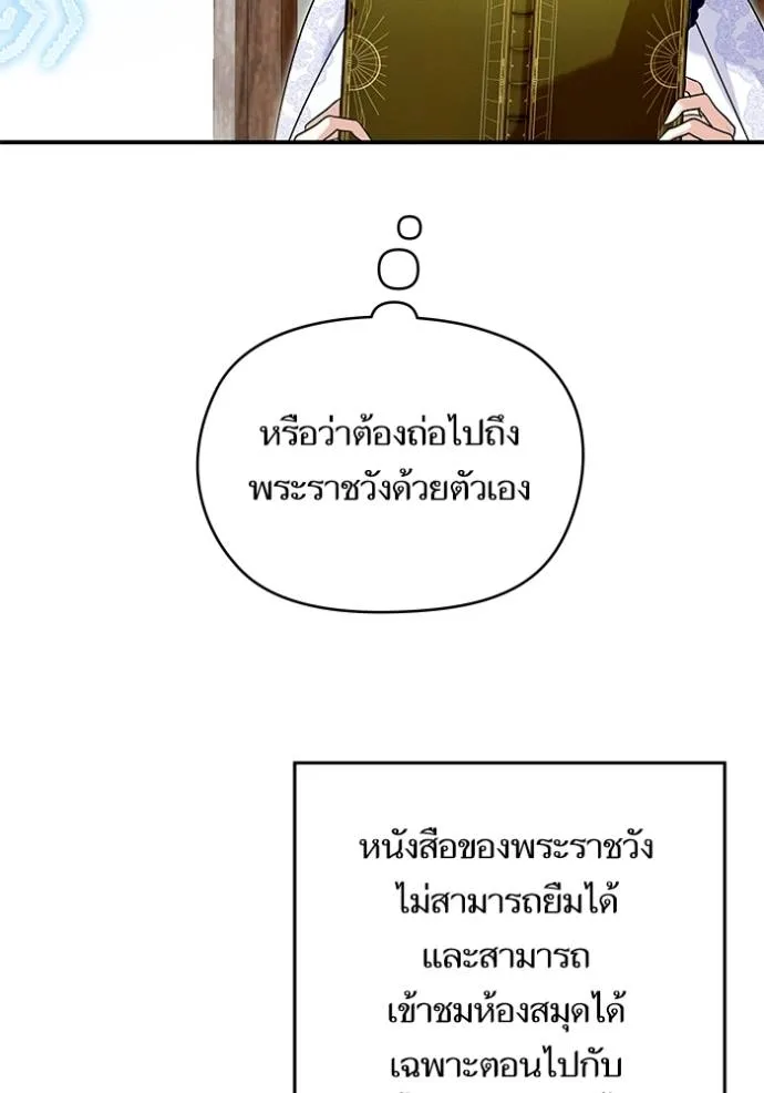 บุตรสาวของดยุกปีศาจ ตอนที่ 163 รูปที่ 52