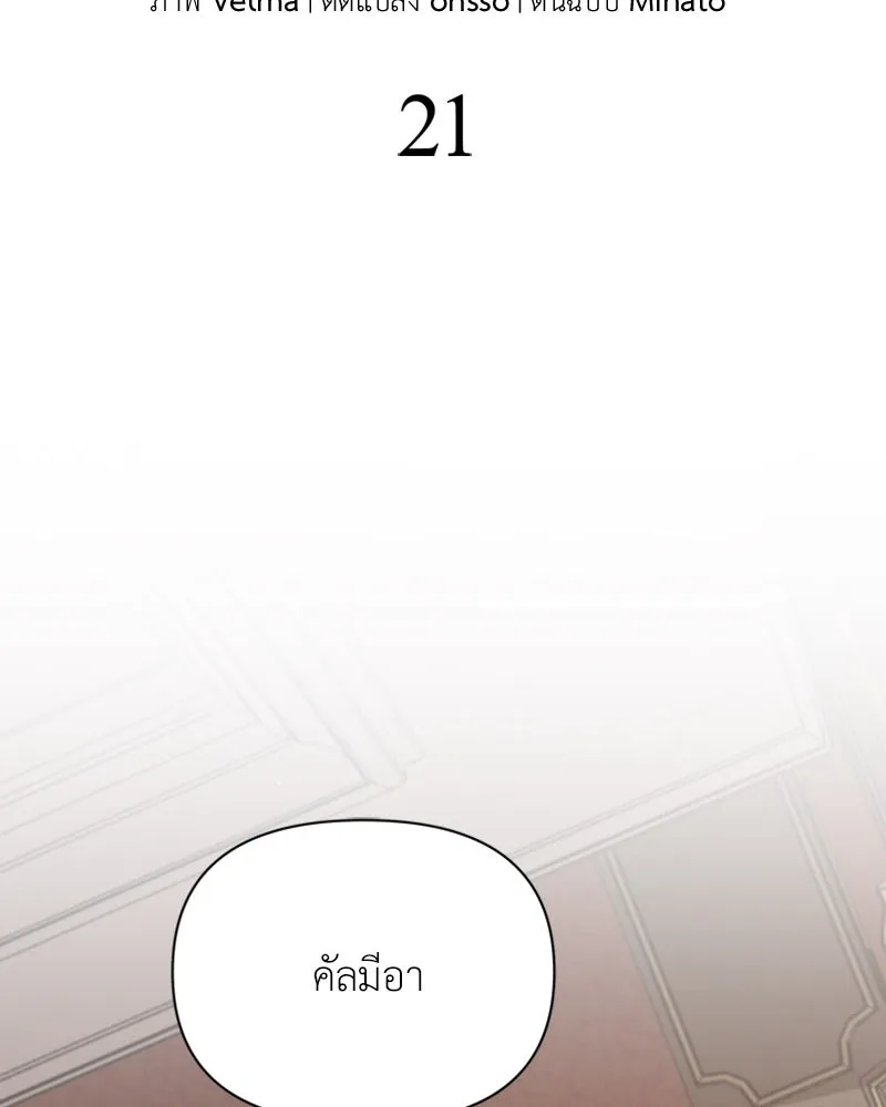 โอ้ ศัตรูที่รัก ตอนที่ 21 รูปที่ 32