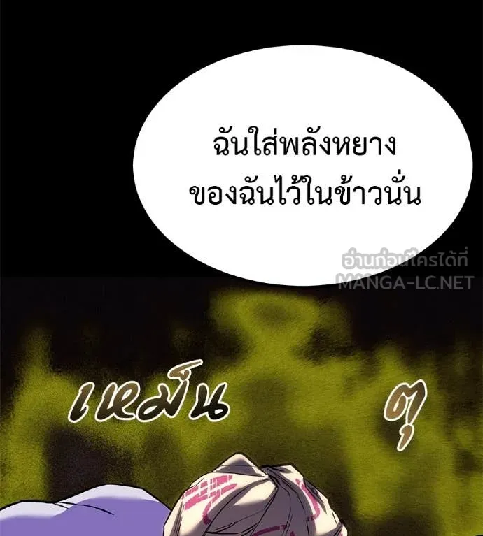 เรียกฉันว่าพระเจ้า ตอนที่ 84 รูปที่ 5