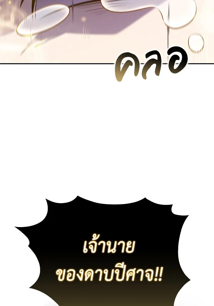 ลูกชายคนเล็กของดยุกคือมือสังหาร ตอนที่ 80 รูปที่ 20