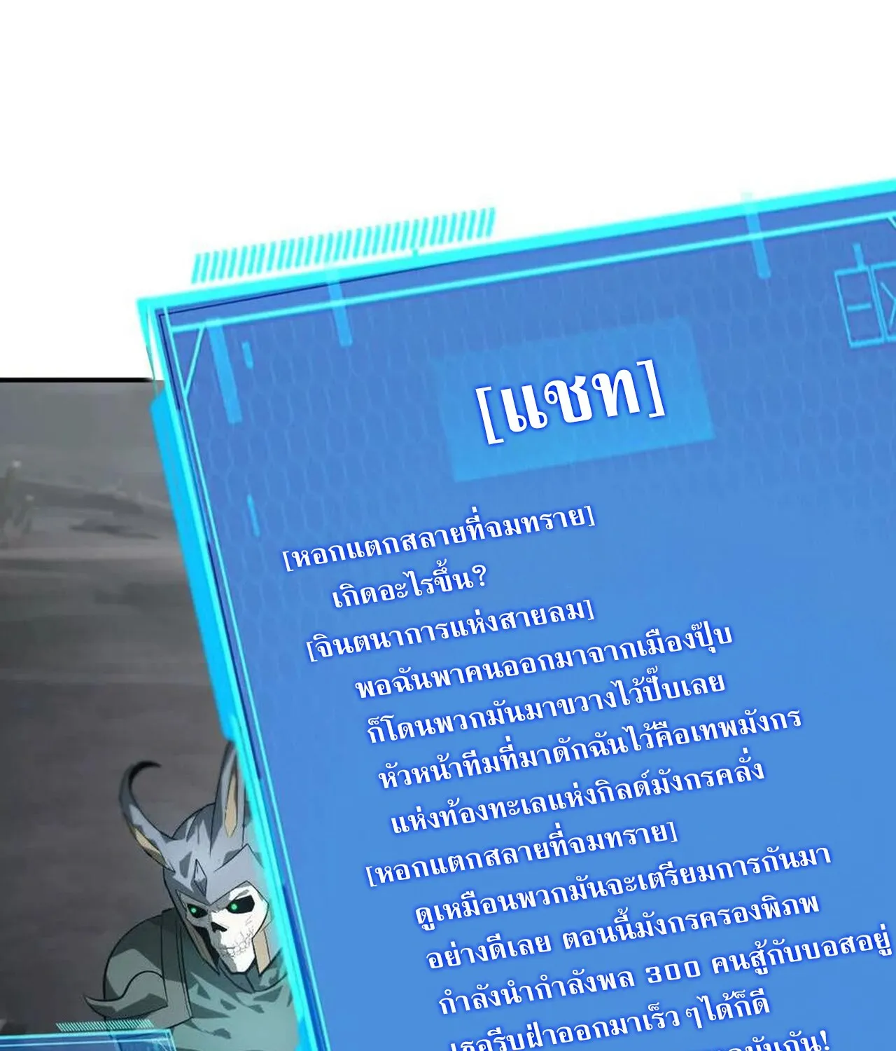 Unparalleled in the Online Gaming World ยอดคน ณ โลกออนไลน_ ตอนที่ ตอนที่ 43 รูปที่ 61