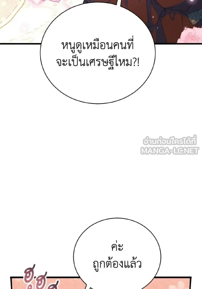 รักนะคะ ป๊ะป๋า ตอนที่ 43 รูปที่ 79