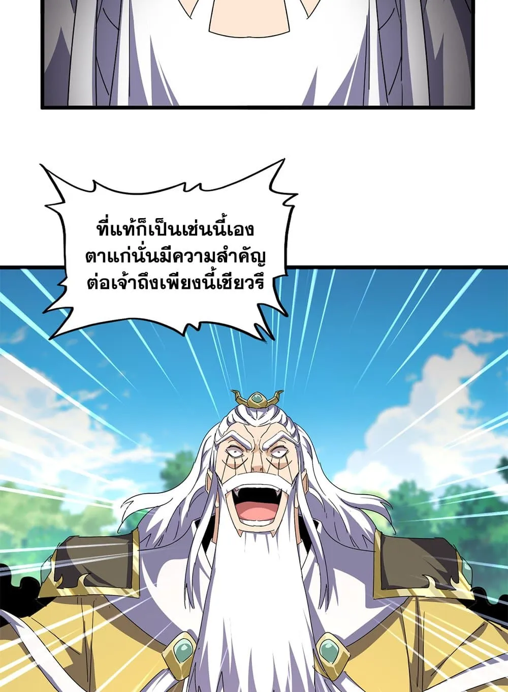 Magic Emperor ราชาจอมเวทย_ ตอนที่ ตอนที่ 860 รูปที่ 31