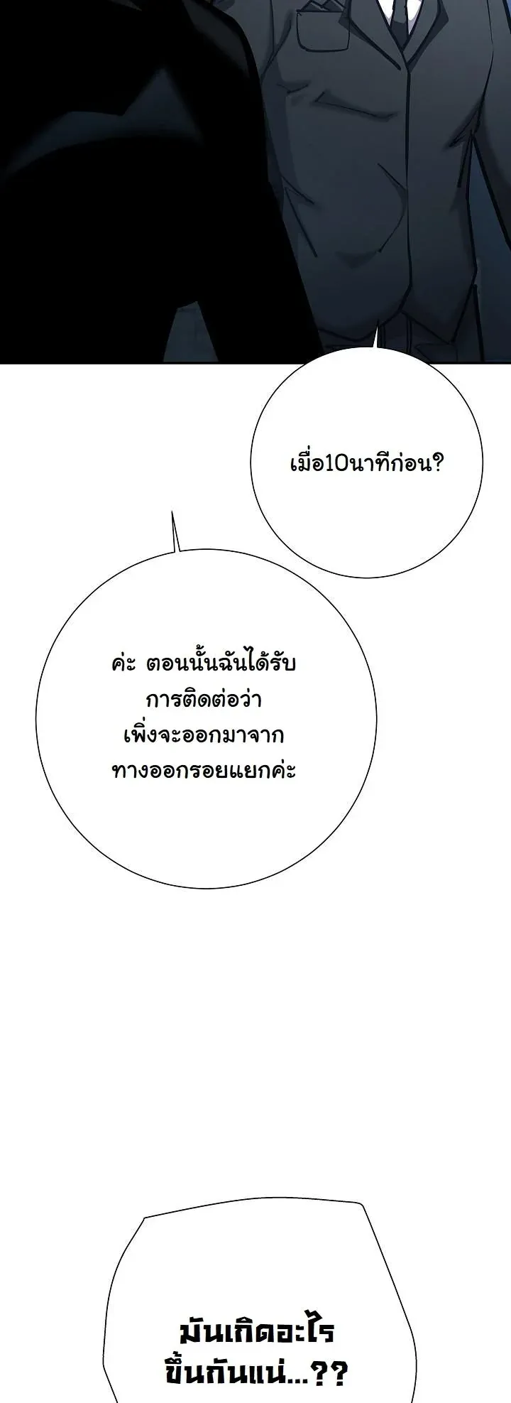 The Sword God from a Ruined World เทพดาบผ_รอดจากโลกท_ล_มสลาย ตอนที่ ตอนที่ 36 รูปที่ 46