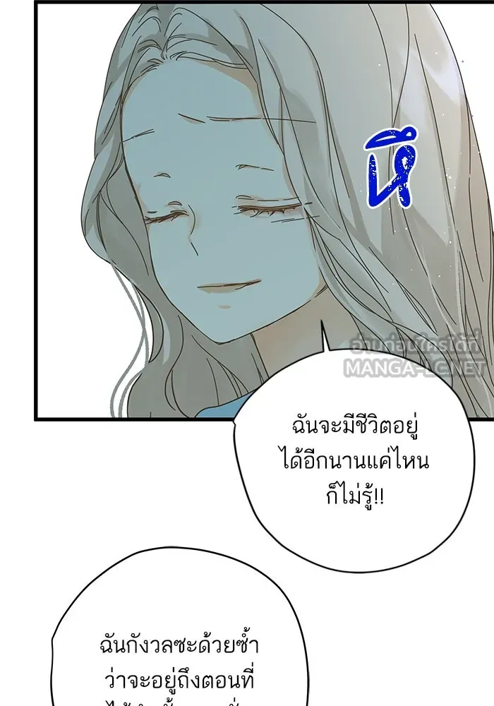 ฉันมันร้าย หรือเพราะโลกไม่น่ารัก ตอนที่ 152 รูปที่ 84