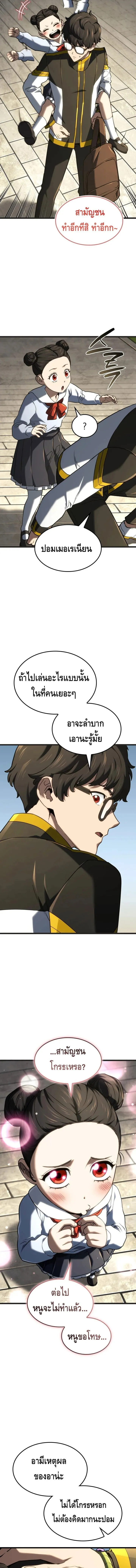 Revenge of the Iron-Blooded Sword Hound ตอนที่ ตอนที่ 147 รูปที่ 2