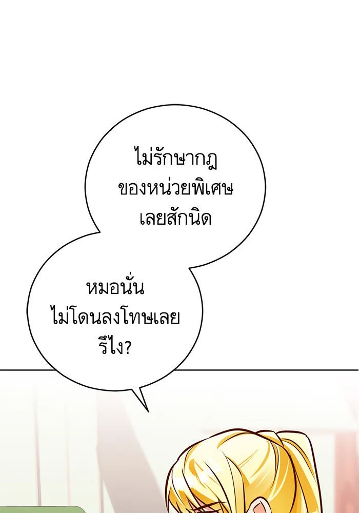 บุตรีดยุกขอไม่แต่งงานbrกับหนุ่มในฝัน ตอนที่ 45 รูปที่ 77