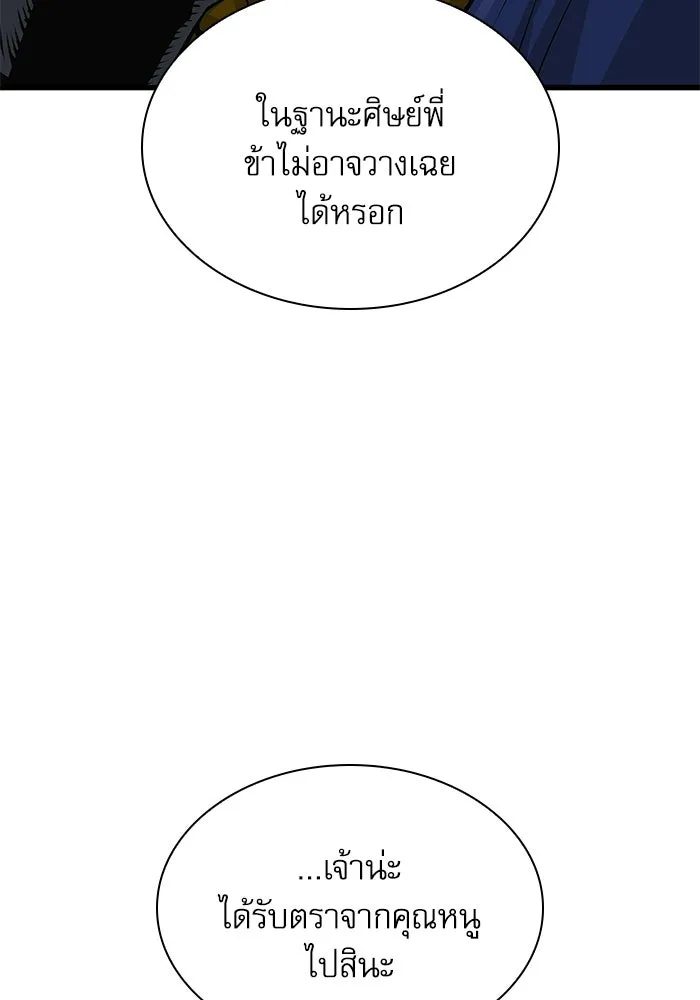 ลับลางลวง ตอนที่ 104 ตัวแปร รูปที่ 31
