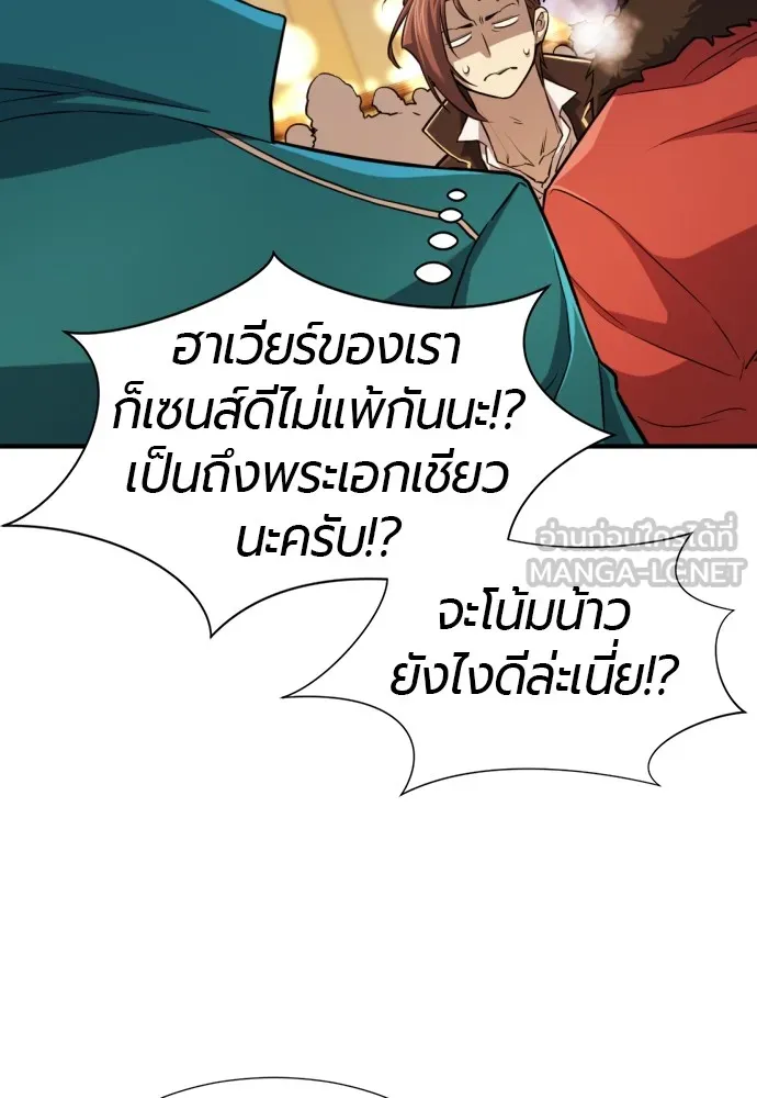 ยอดสถาปนิกผู้พิทักษ์อาณาจักร ตอนที่ 28 รูปที่ 33