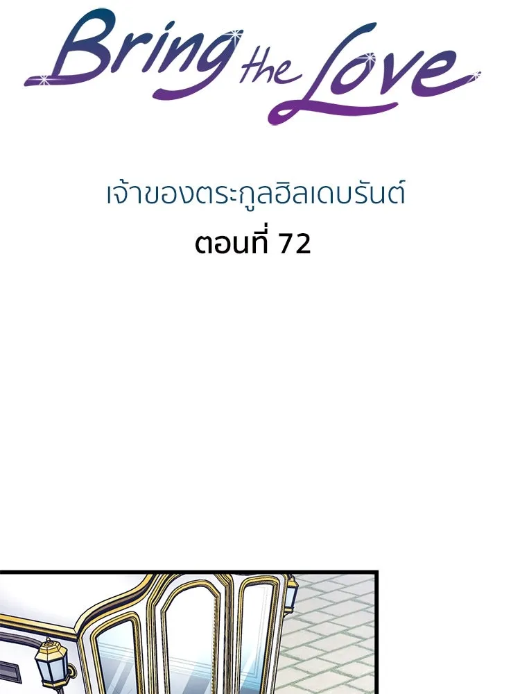 Bring the Love ตอนที่ 72 รูปที่ 2