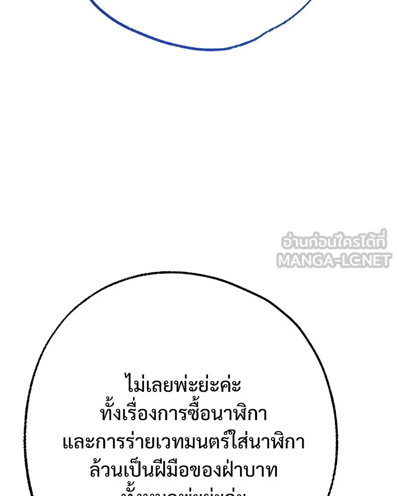 อนาคตพบรัก ตอนที่ 48 รูปที่ 105