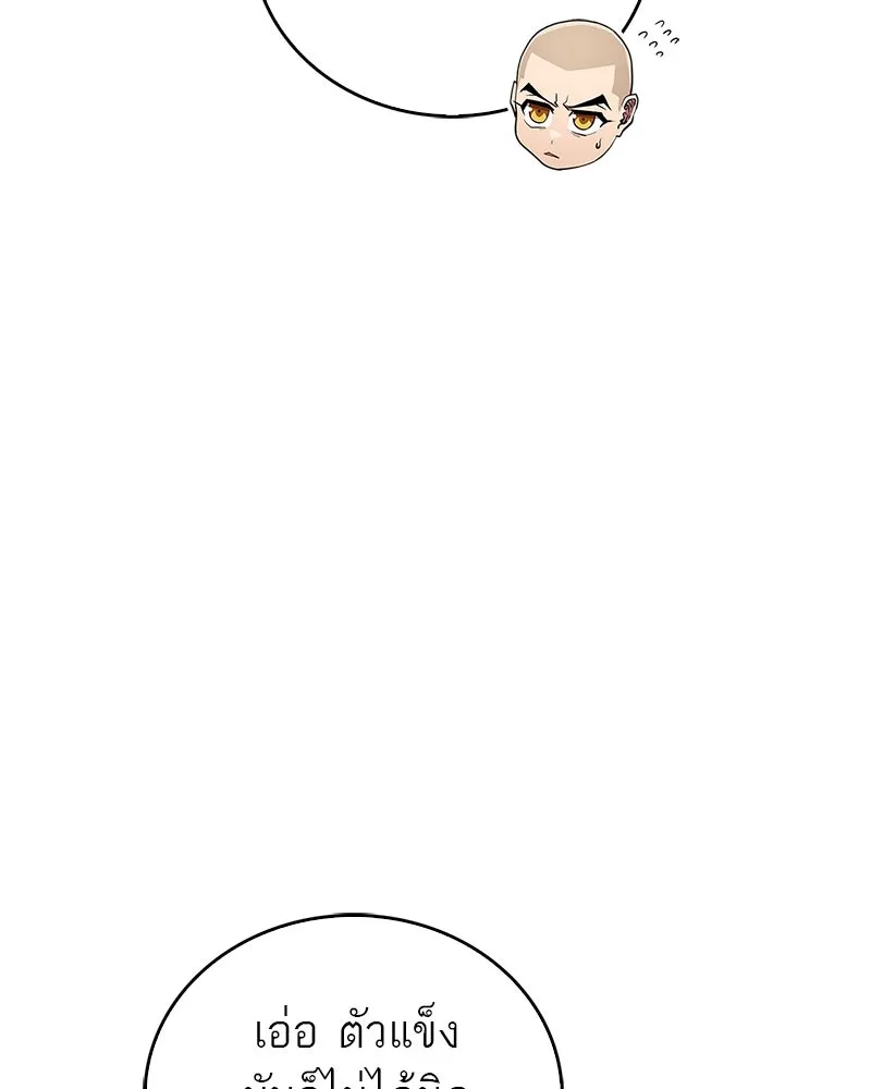 สุดยอดเทรนเนอร์แห่งยุทธภพ ตอนที่ 17 มาพยายามกันเถอะ!! รูปที่ 104