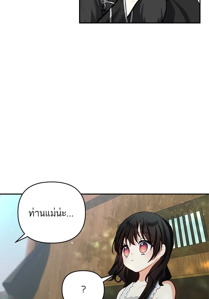 บุตรสาวของดยุกปีศาจ ตอนที่ 94 รูปที่ 67