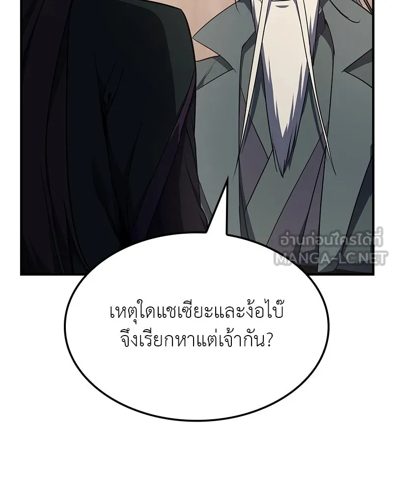 เกิดอีกทีเป็นว่าที่ประมุขลัทธิมาร ตอนที่ 129 รูปที่ 123