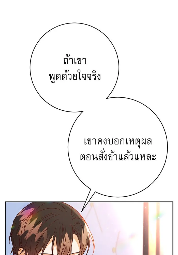 นางร้ายที่ไหนจะมีคุณธรรม ตอนที่ 20 รูปที่ 77