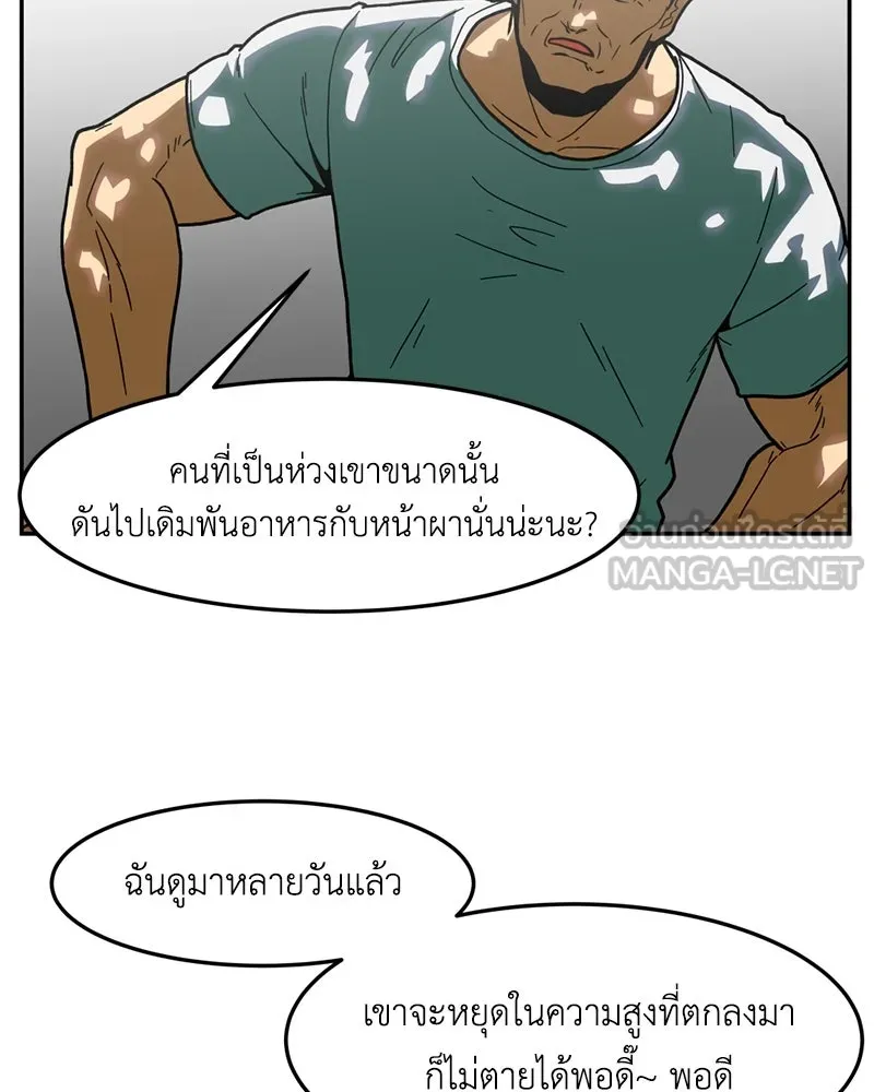 โรงเรียนสัตว์กินเนื้อ ตอนที่ 14 รูปที่ 39