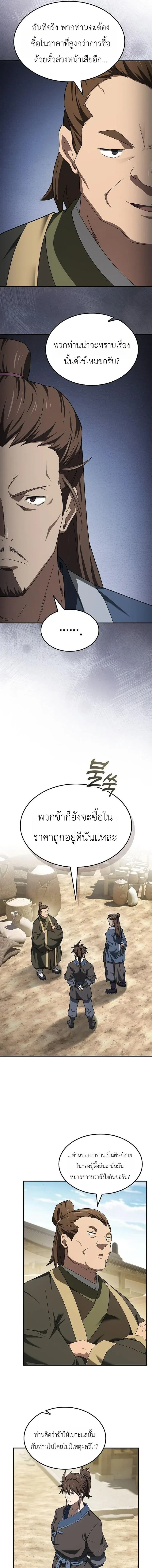 Pay-to-Win Martial God เทพสงครามเง_นสด ตอนที่ ตอนที่ 15 รูปที่ 9