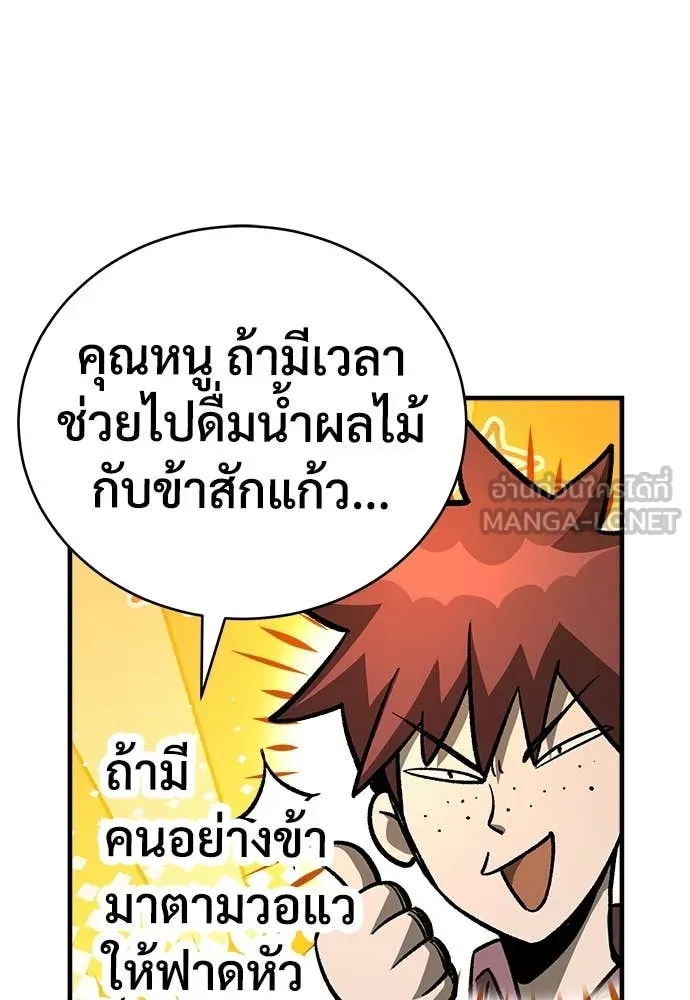 ผู้พิทักษ์เถื่อน ตอนที่ 20 รูปที่ 176