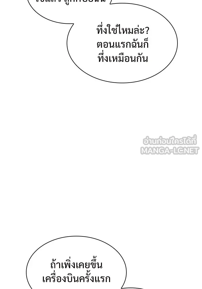 ผู้เล่นหน้าใหม่เลเวลแมกซ์ ตอนที่ 127 ตัวแปรปรากฏตัว (1) รูปที่ 99