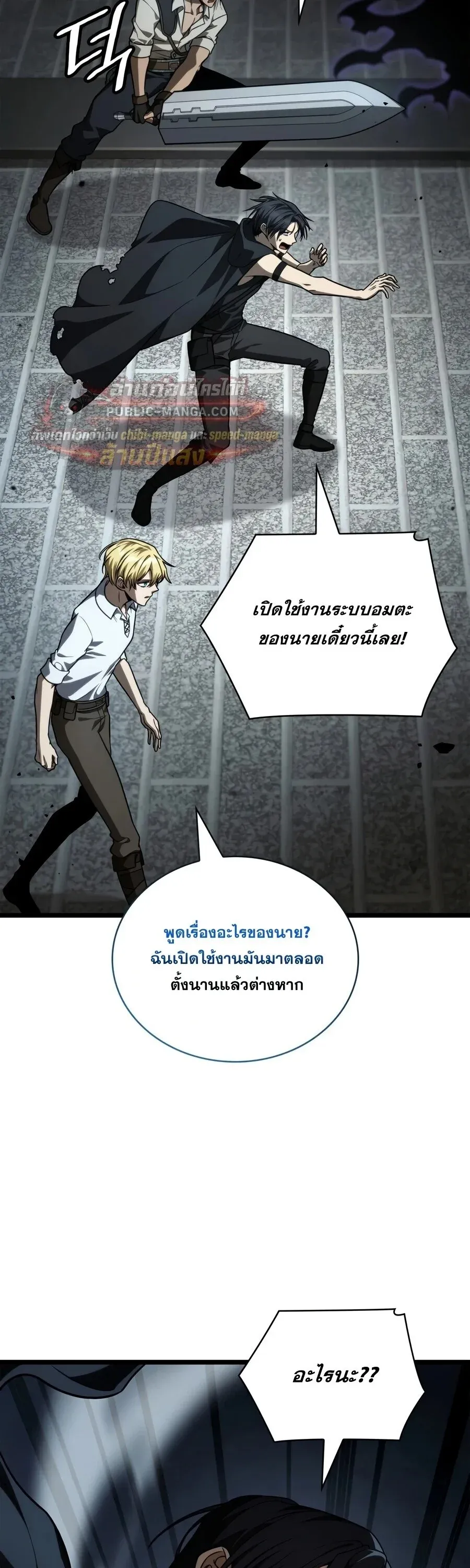 Infinite Mage จอมเวทไร_ข_ดจำก_ด ตอนที่ ตอนที่ 173 รูปที่ 84