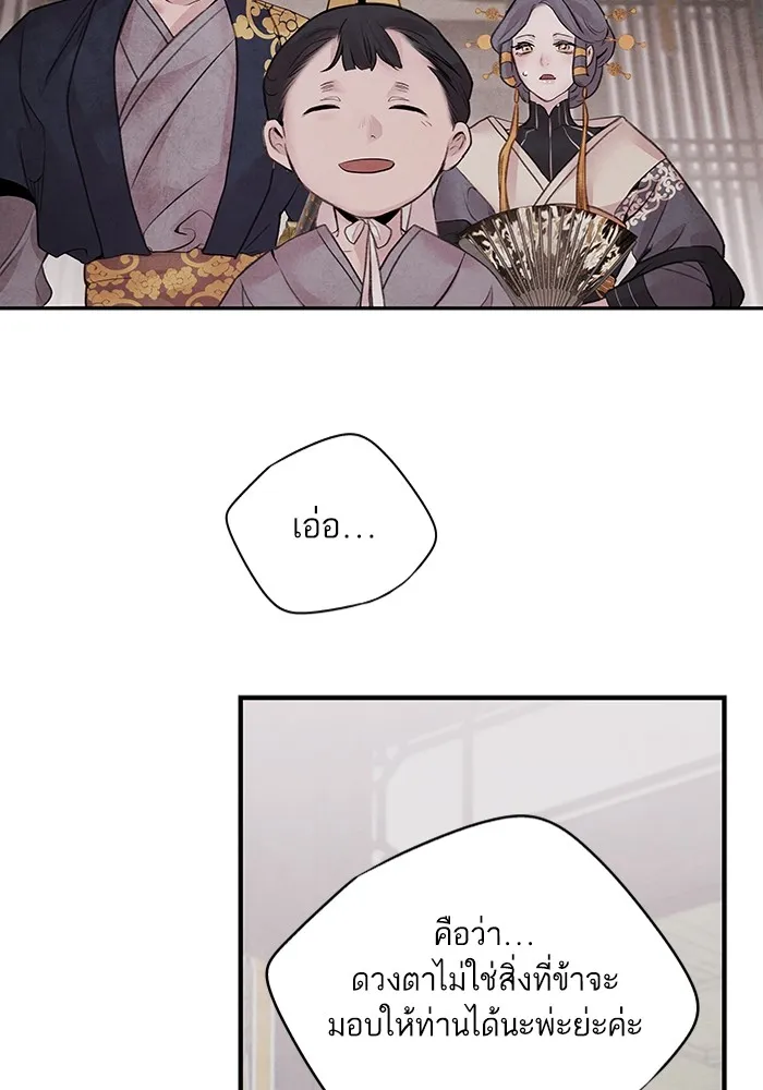 อาซา ตอนที่ 18 พระราชโอรส รูปที่ 64