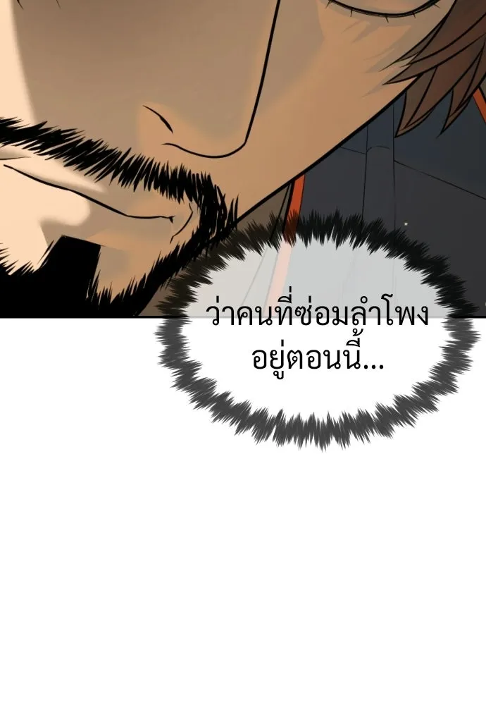 นักฆ่าย้อนวัย ตอนที่ 110 รูปที่ 202