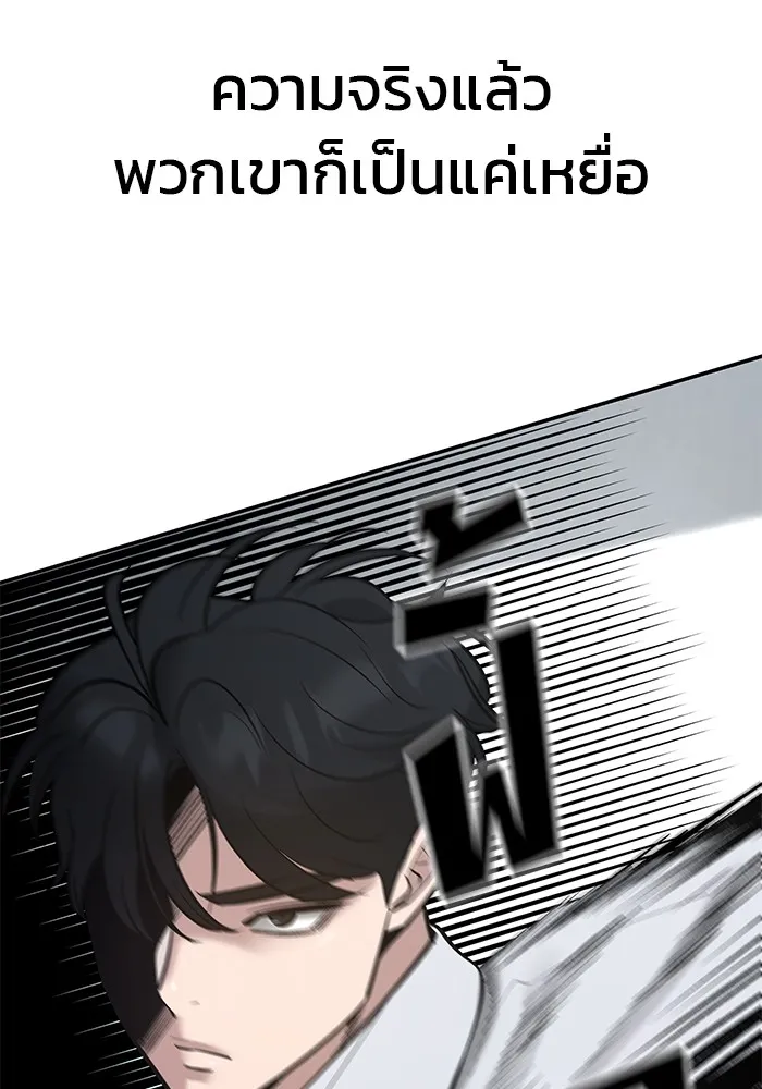เลวฟาดเลว ตอนที่ 48 รูปที่ 86