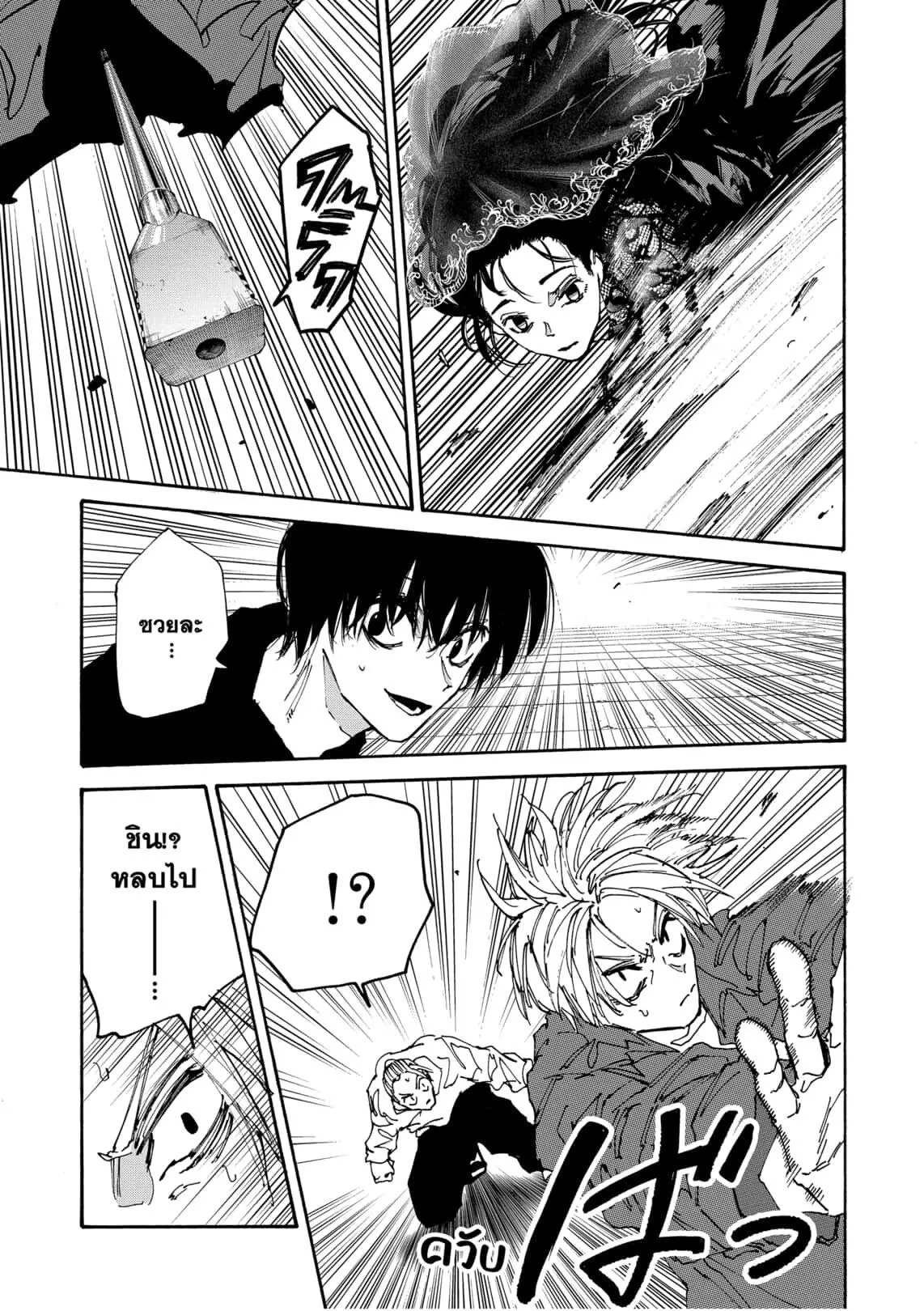 Sakamoto Days ตอนที่ ตอนที่ 170 รูปที่ 12