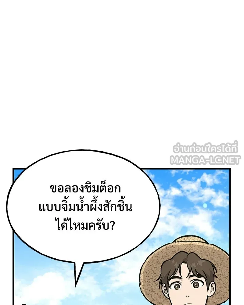 ปลูกผักพิชิตหอคอย ตอนที่ 109 รูปที่ 51