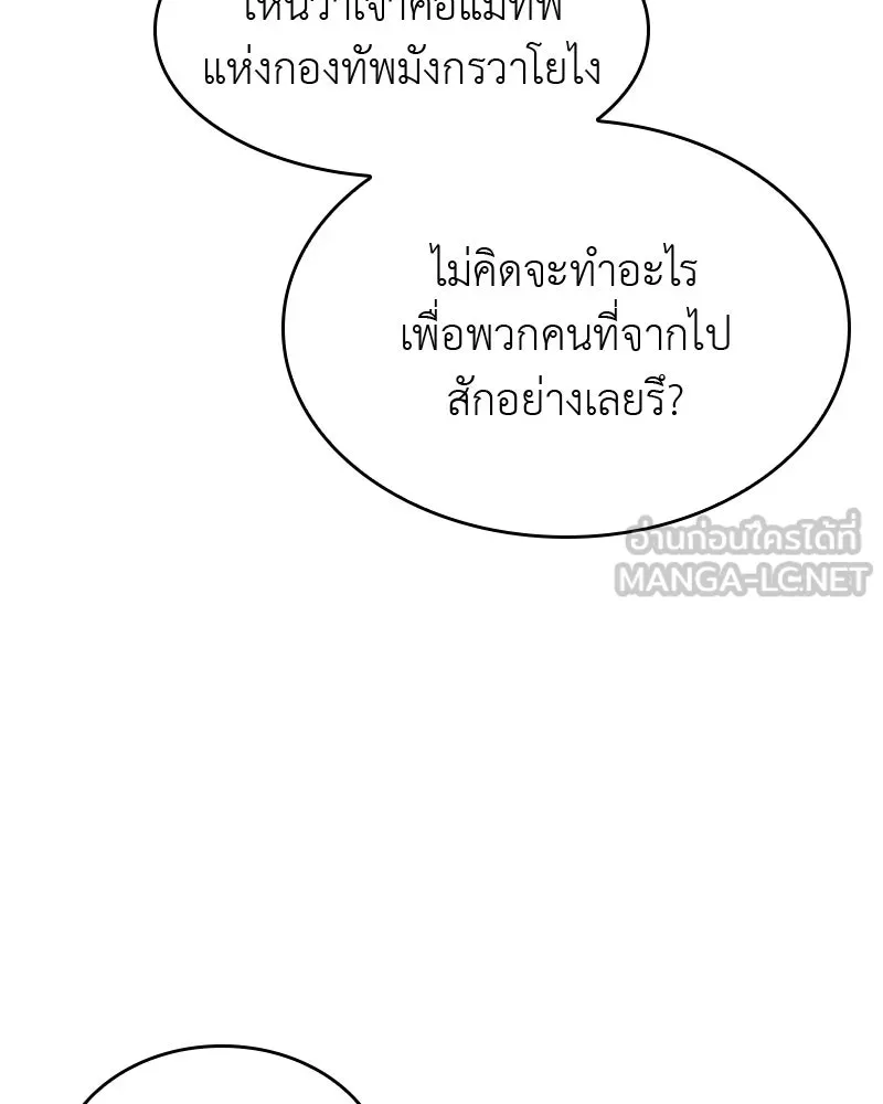 เกิดอีกทีเป็นว่าที่ประมุขลัทธิมาร ตอนที่ 66 รูปที่ 51