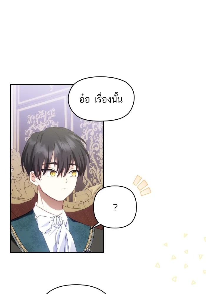 บุตรสาวของดยุกปีศาจ ตอนที่ 101 รูปที่ 11