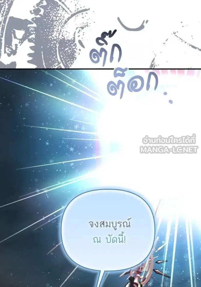 บุตรสาวของดยุกปีศาจ ตอนที่ 185 รูปที่ 78