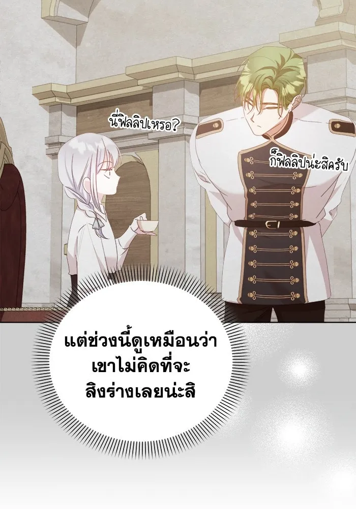 ชีวิตใหม่ในตระกูลมือสังหาร ตอนที่ 39 รูปที่ 83