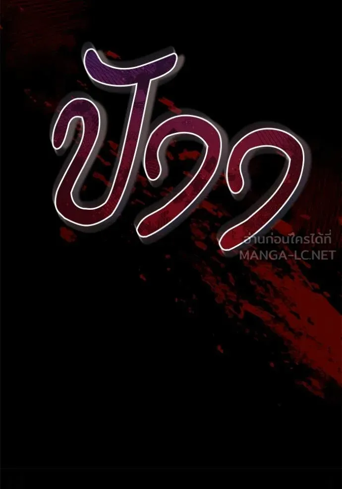 ศาสตราจารย์จำเป็น ตอนที่ 90 รูปที่ 122