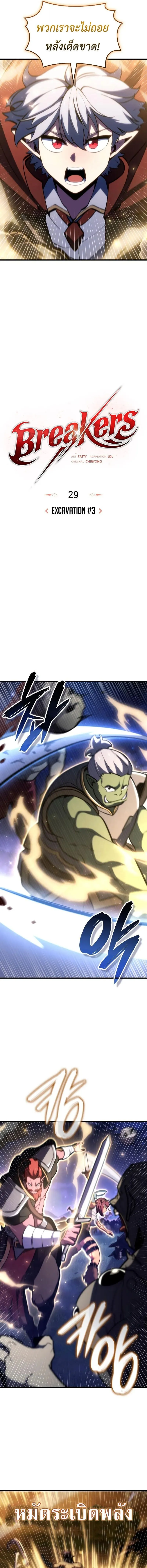 Breakers ตอนที่ ตอนที่ 29 รูปที่ 7