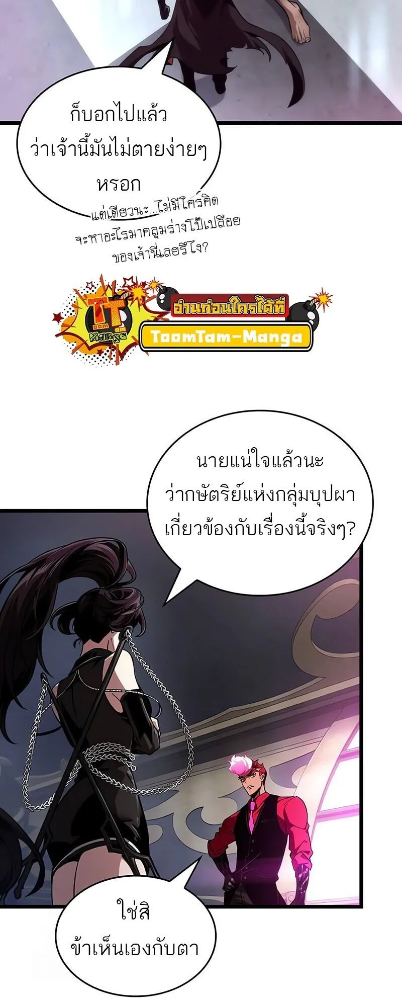 The World After the end โลกหล_งการล_มสลาย ตอนที่ ตอนที่ 189 รูปที่ 21