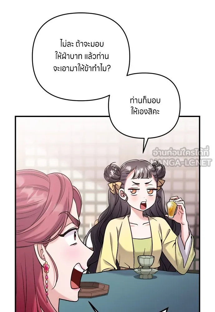 ข้าเนี่ยนะเป็นพระสนม ตอนที่ 15 จุดประสงค์ที่มอบของขวัญนี้ให้ข รูปที่ 72