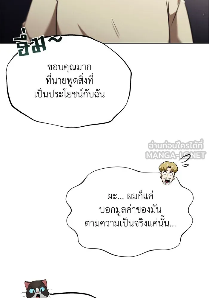 ชีวิตพลิกผันของลอร์ดผู้เกียจคร้าน ตอนที่ 21 ลูกศิษย์ของลูลู่ รูปที่ 75