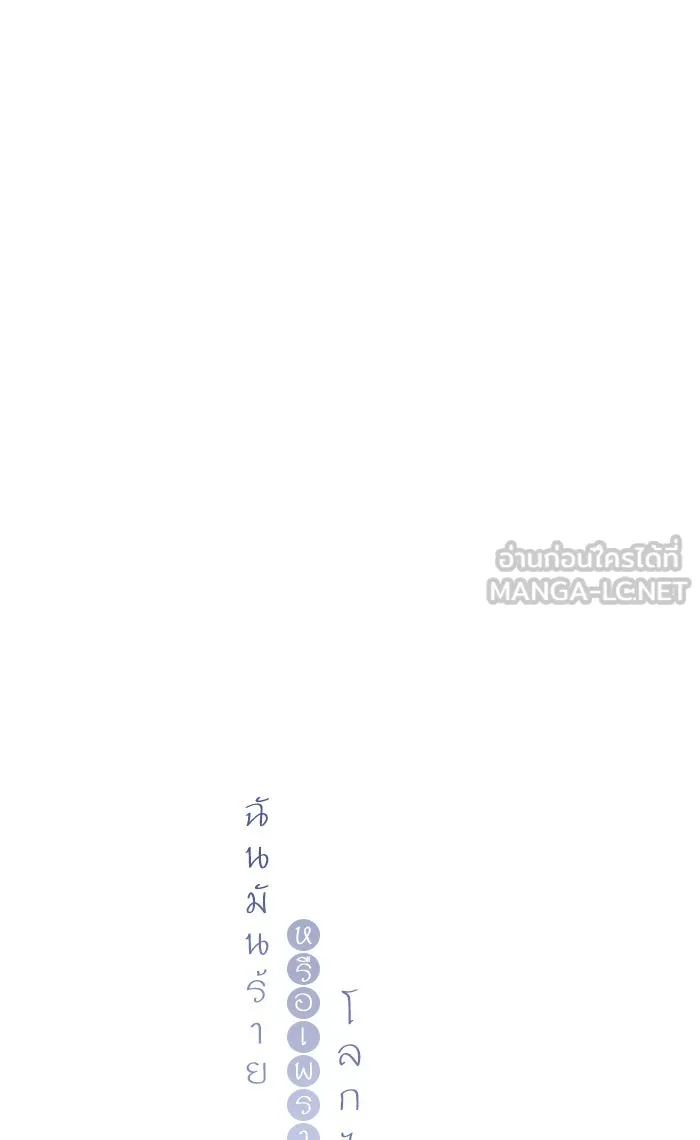 ฉันมันร้าย หรือเพราะโลกไม่น่ารัก ตอนที่ 36 รูปที่ 42