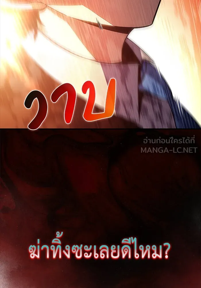 ลูกชายคนเล็กของดยุกคือมือสังหาร ตอนที่ 1 รูปที่ 255